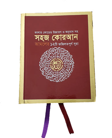 Shohoz Quran